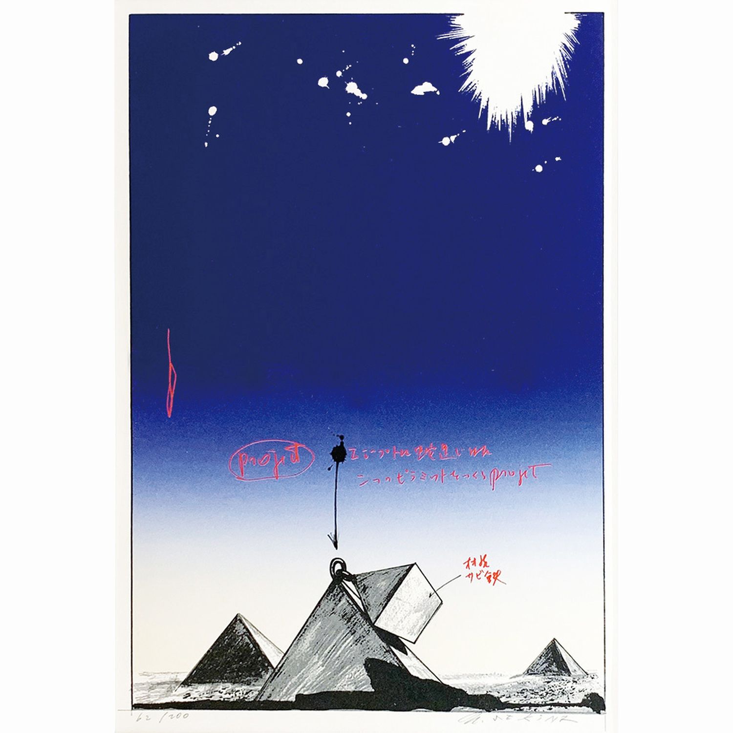 二つのピラミッド