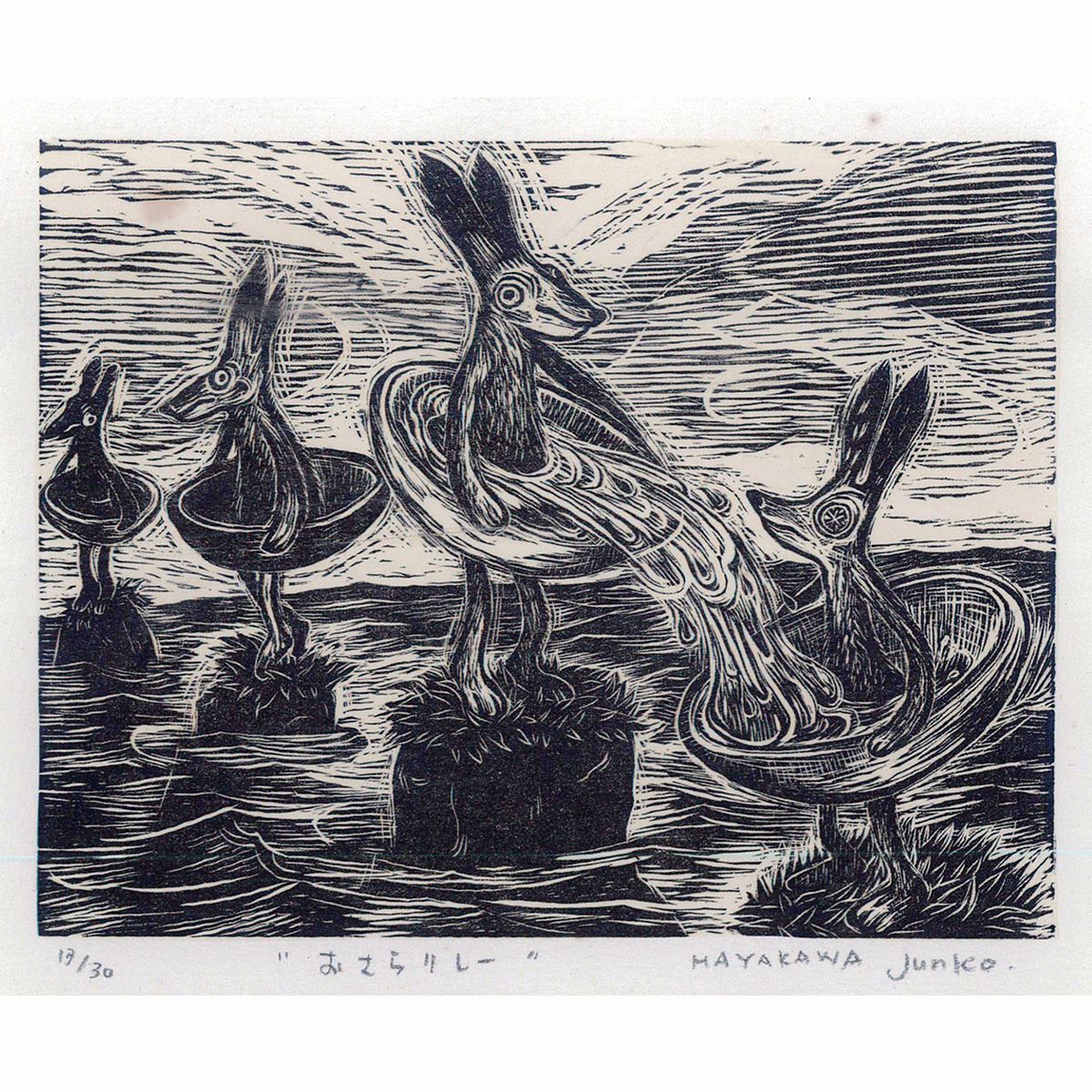 おさらリレー 他3点組